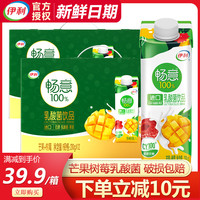 伊利畅意100%乳酸菌饮品210g*12瓶*2箱芒果树莓味笑脸包牛奶饮料