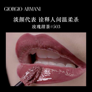 Armani/阿玛尼新黑管水唇釉5G黑管血浆正红400/玫瑰甜茶503 vip