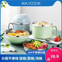 MAXCOOK美厨304不锈钢饭盒便当盒学生餐盒上班族快餐杯带盖碗饭缸泡面碗