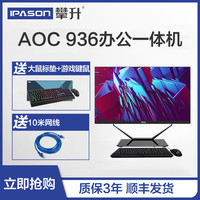 AOC 战神系列936超薄独显一体机电脑网吧电竞游戏娱乐吃鸡整机全套高配23.8英寸