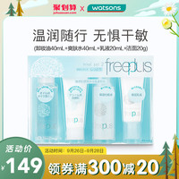 屈臣氏 watsons芙丽芳丝保湿修护柔润型迷你护肤套装卸妆面霜水乳便携旅行