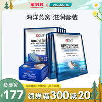 屈臣氏 watsons韩国SNP海洋燕窝眼膜面膜保湿舒缓淡纹滋润补水套装