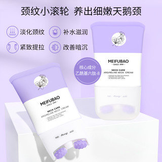 美肤宝六胜肽美颈霜双滚轮V型颈部护理淡颈纹霜提拉紧致按摩光滑