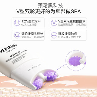 美肤宝六胜肽美颈霜双滚轮V型颈部护理淡颈纹霜提拉紧致按摩光滑