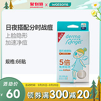 watsons 屈臣氏 护妍天使隐形痘痘贴清爽控油 (日用42贴+夜用24贴)共66贴