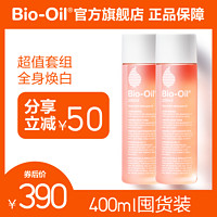 Bio-Oil 百洛 bio oil百洛精华油按摩淡化身体乳精油200ml*2