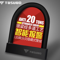 TOSUOD 途说 警报防盗锁电动车锁U型锁全实心