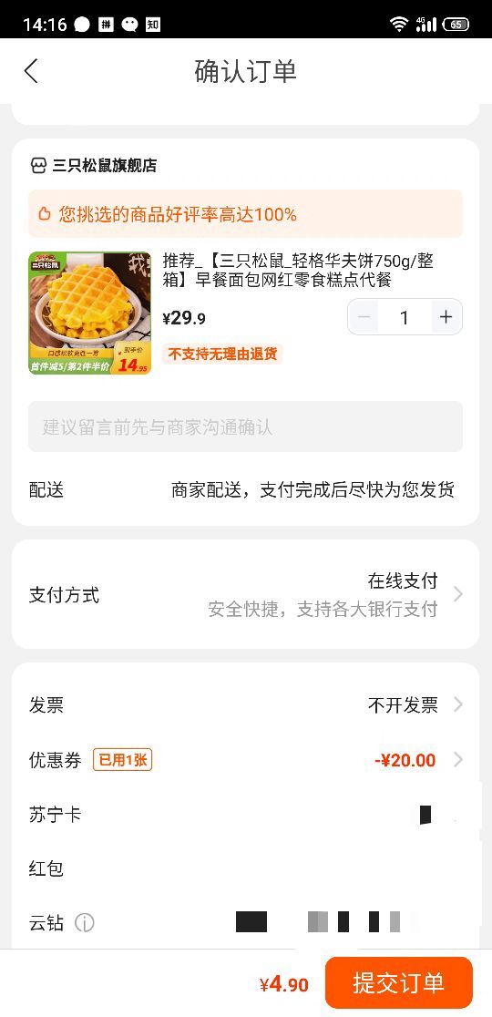 订单截图