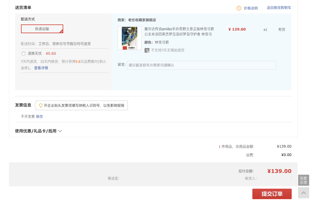 订单截图