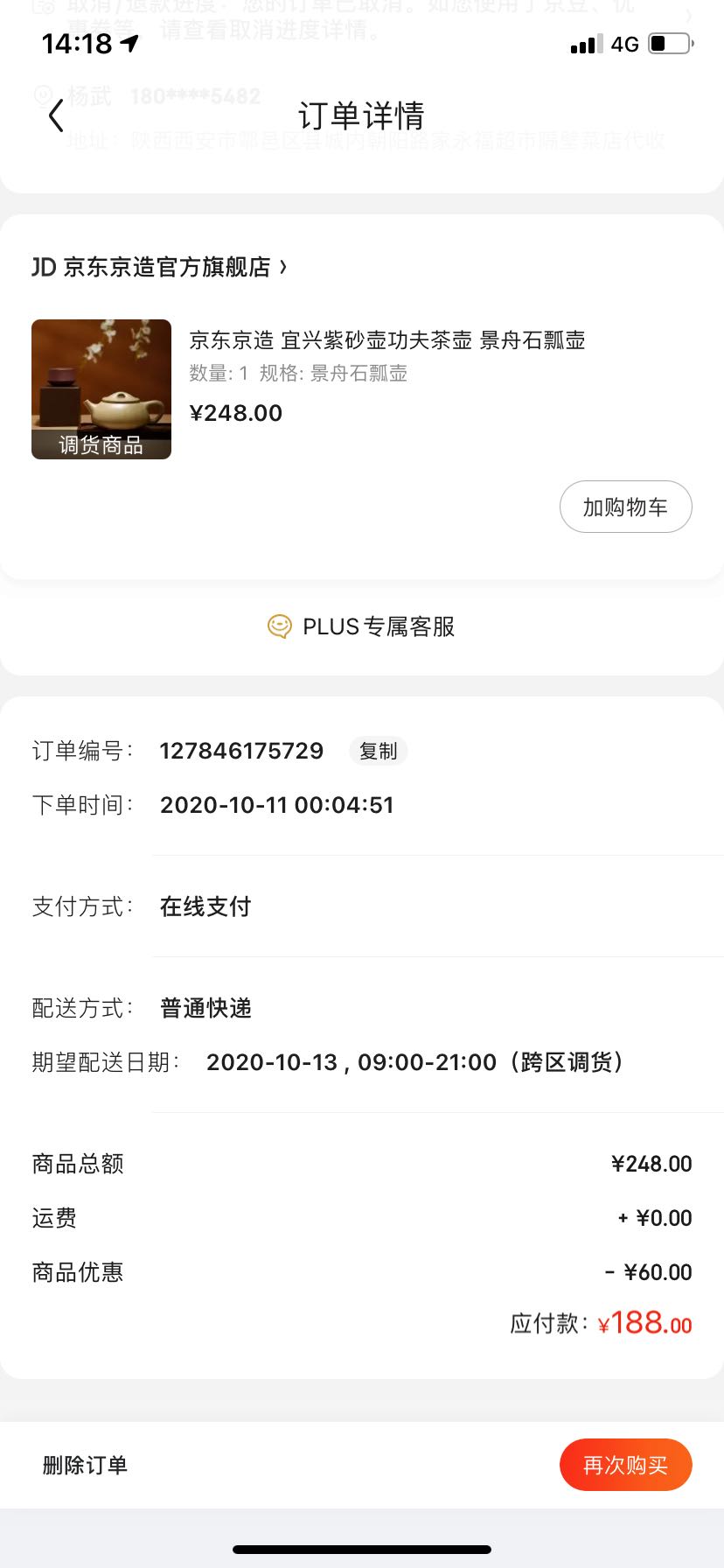 订单截图