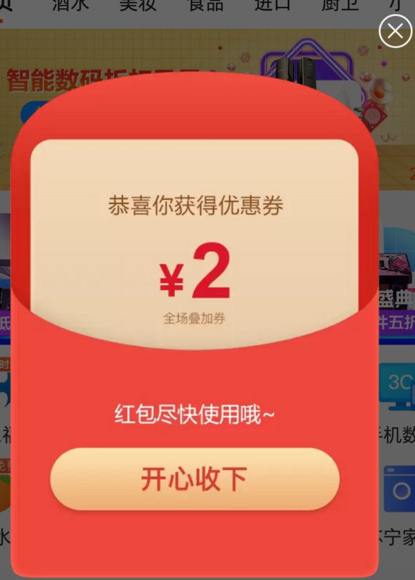 移动端：苏宁易购 登录APP 2元无门槛云券