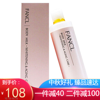 【臻选尖货】芳珂（FANCL） 日本Fancl/无添加净白补水润肤身体乳 150ml 30