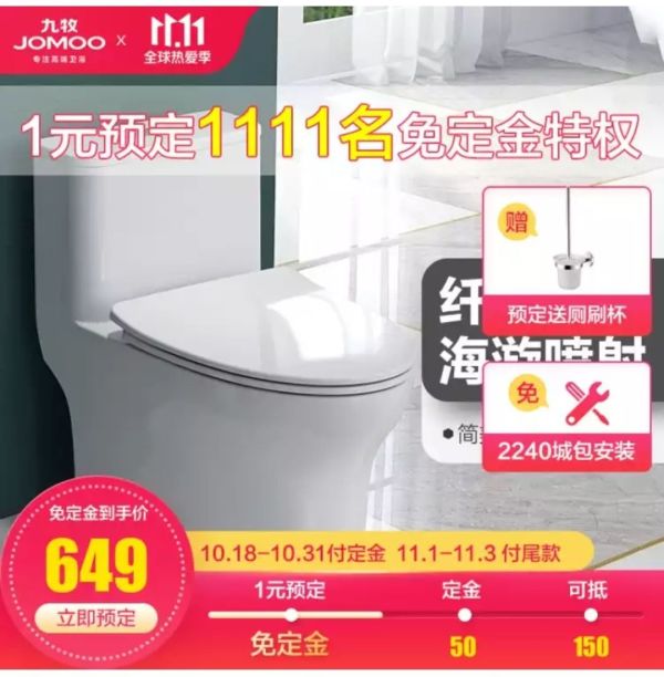 历史低价:JOMOO 九牧 11370 纤薄劲冲坐便器