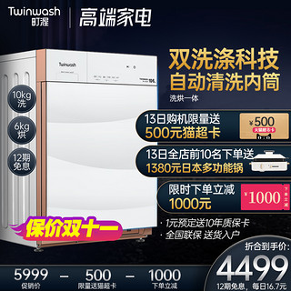 twinwash 町渥 10kg滚筒洗衣机全自动家用洗烘干一体柜式嵌入式H1W