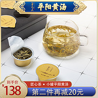 子久茶叶 温州黄茶8小罐平阳黄汤 55g