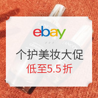 海淘活动：eBay cosme-de-global官方店  精选个护美妆大促