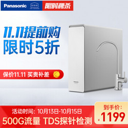 松下（Panasonic）净水器家用厨下式纯水机直饮RO  500G大通量