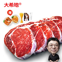 【大希地】家用牛排新鲜牛肉原肉整切10片