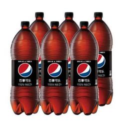 百事可乐 无糖 Pepsi  碳酸饮料 2L*6瓶