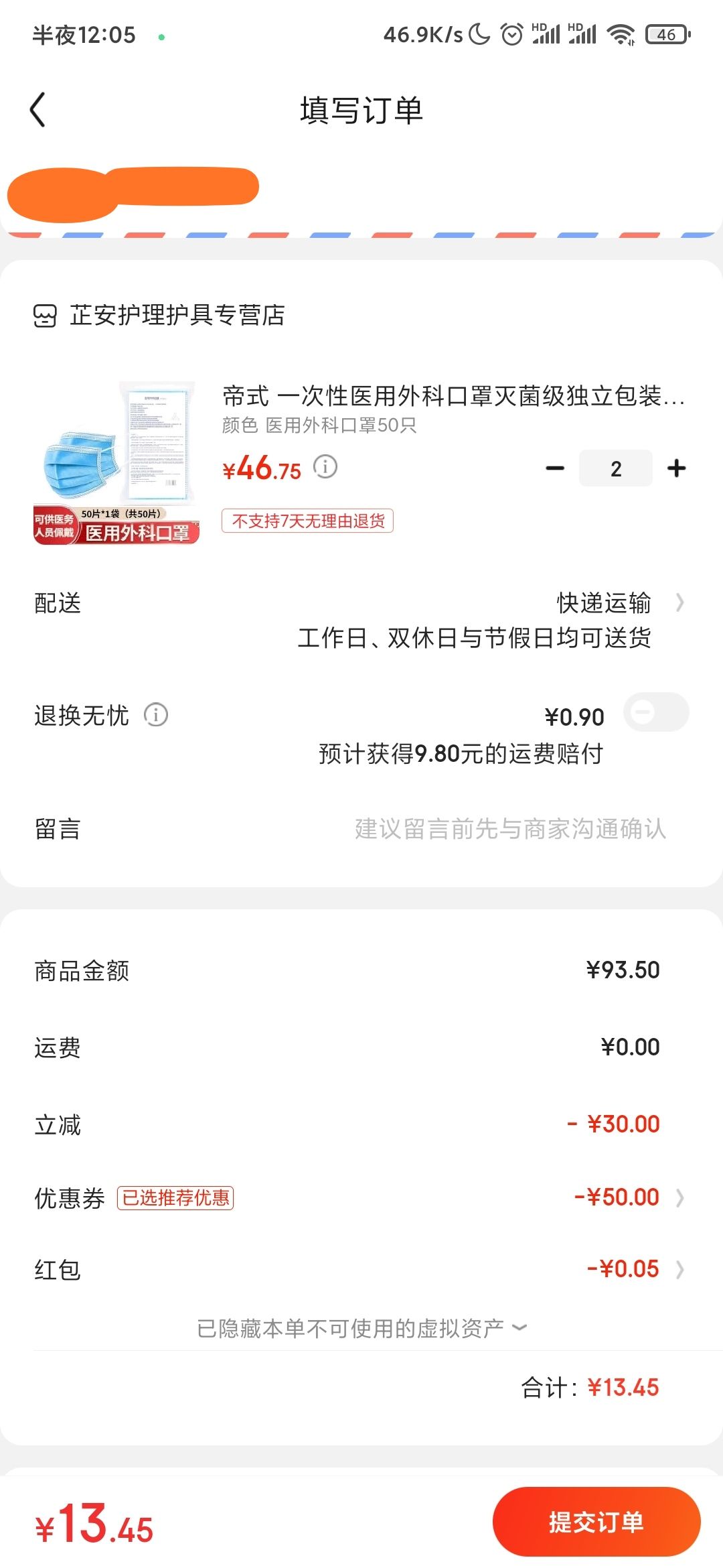 订单截图