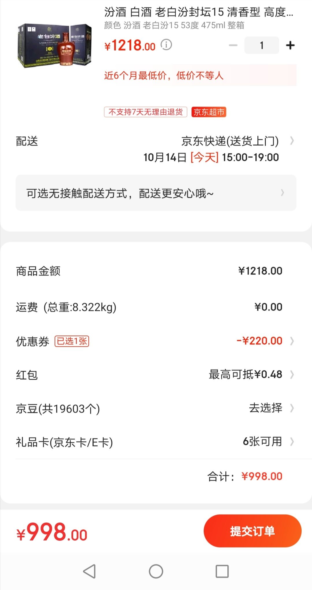 订单截图