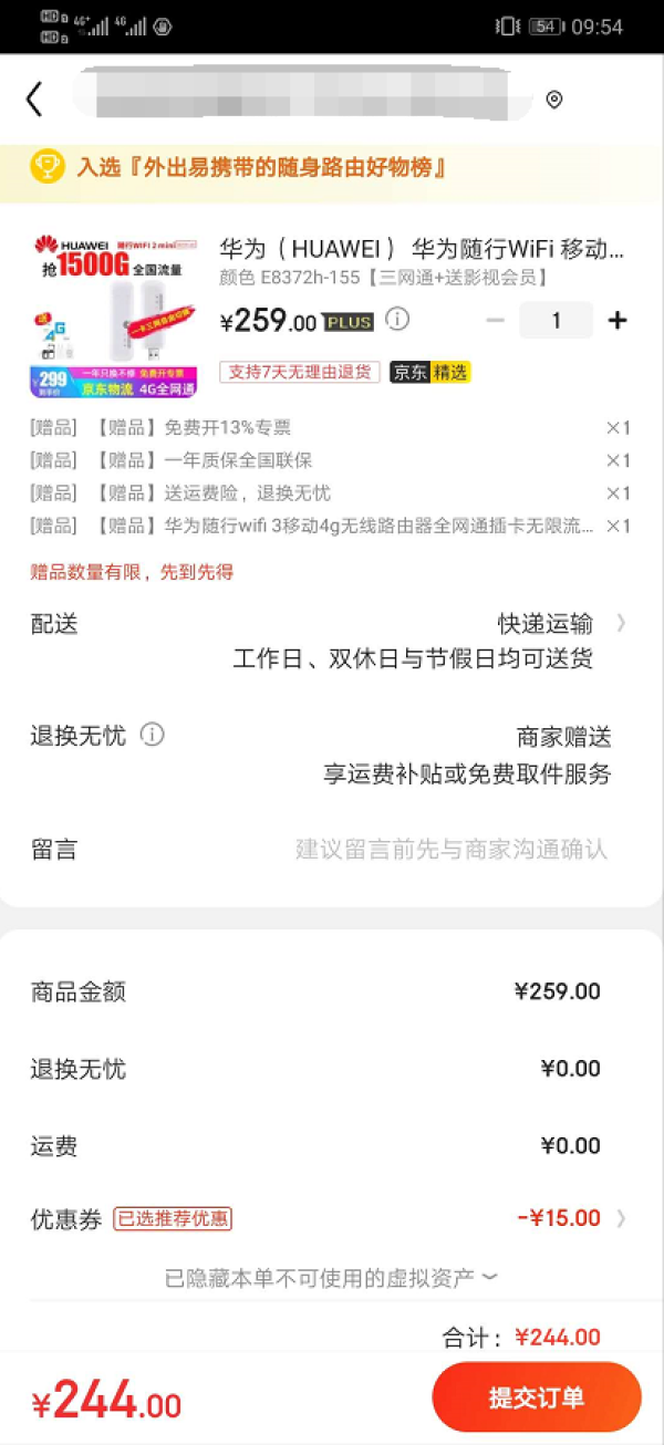 京东PLUS会员:HUAWEI 华为 MIFI E8372h-155 便携式随身WiFi 全网通4G +送影视会员