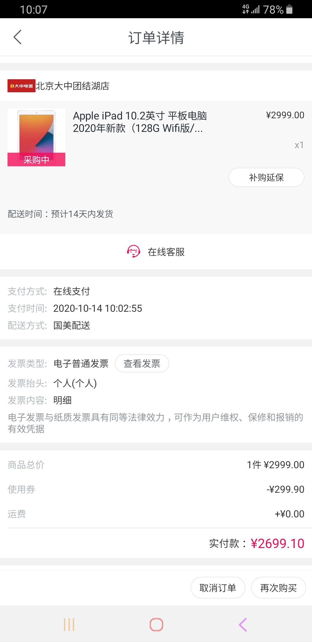 订单截图
