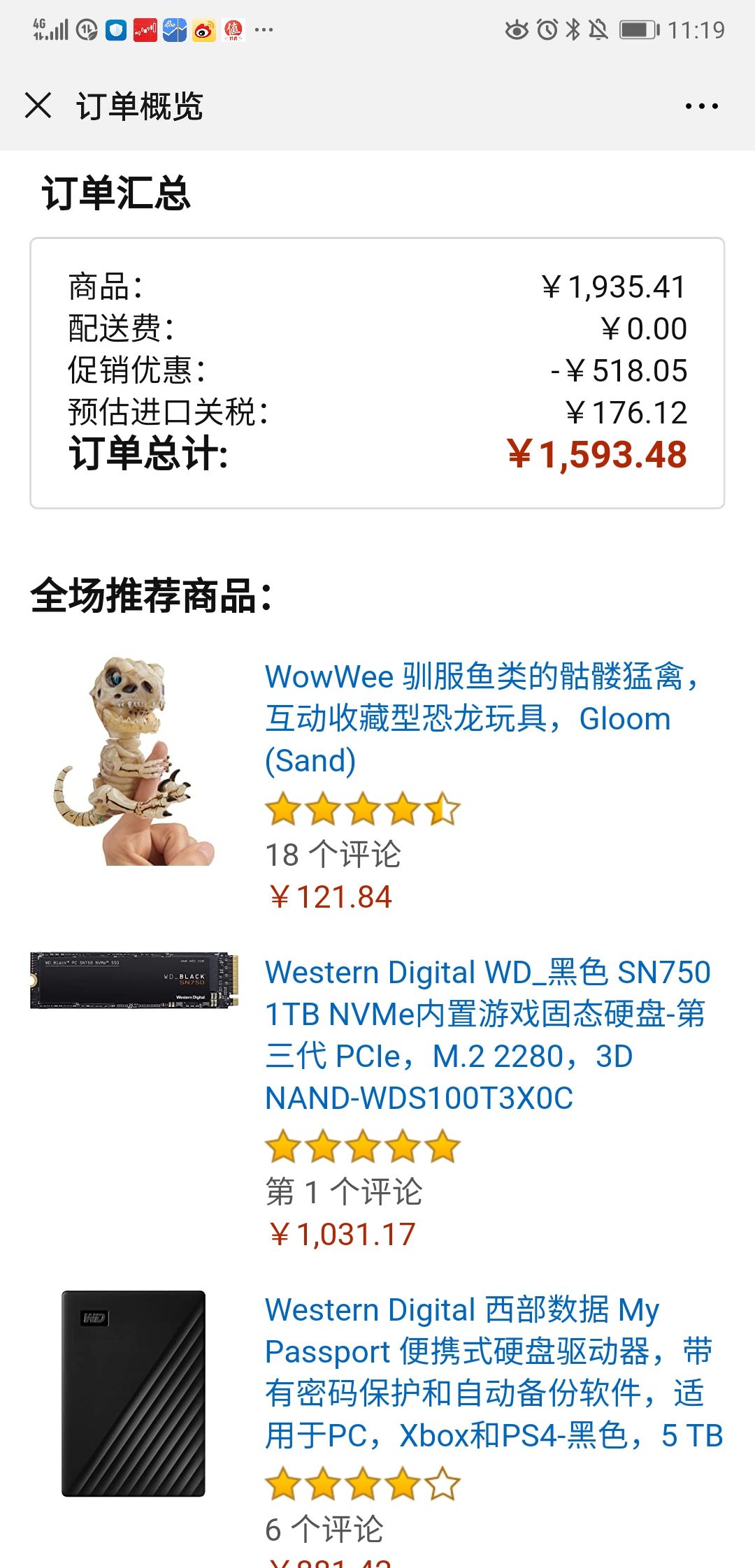 订单截图