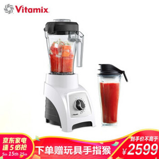 维他密斯（Vitamix）家用原装进口破壁机 S30（白色）多功能辅食机榨汁机豆浆机果汁机料理机 VM0181