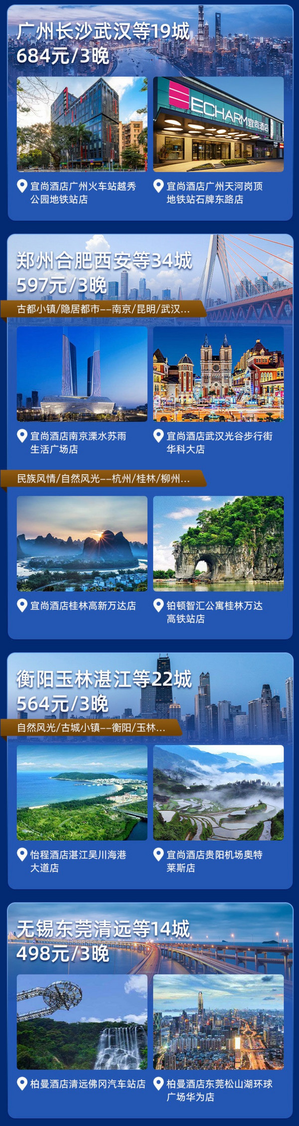 周末不加价!可拆分!东呈宜尚/柏曼/怡程/城市精选 全国60+城3晚通兑房券(送100元红包+金卡)