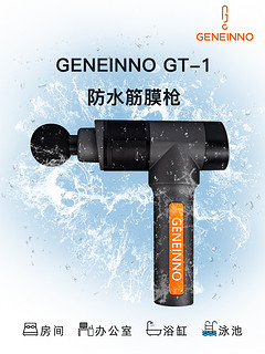 Geneinno GT-1吉影防水筋膜枪深层肌肉放松器电动经膜按摩枪仪静音颈膜枪肌膜抢小型