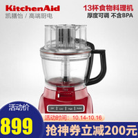 凯膳怡/KitchenAid 13杯食物料理机 5KFP1333GER-红色 红色