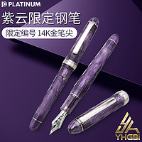 一航白金日本PLATINUM3776世纪富士旬景系列14K金尖限定紫云钢笔PNB-35000SS礼品墨水笔