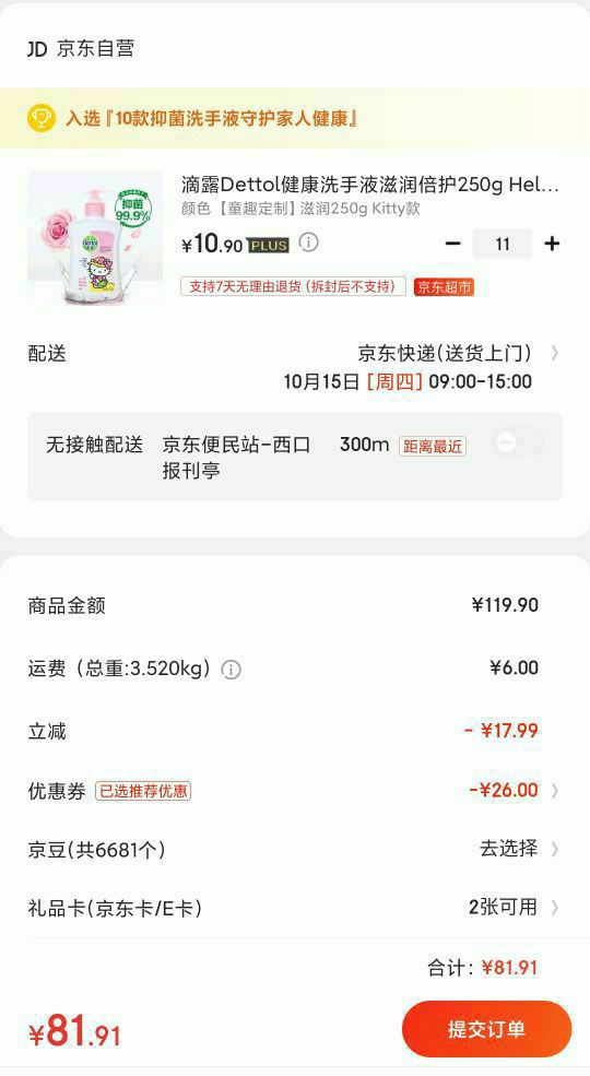 订单截图