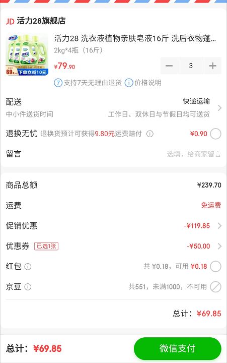订单截图