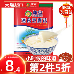 冰泉经典豆腐花192g冲饮早餐代餐豆奶豆浆粉豆腐脑 冲饮麦片燕麦 *2件
