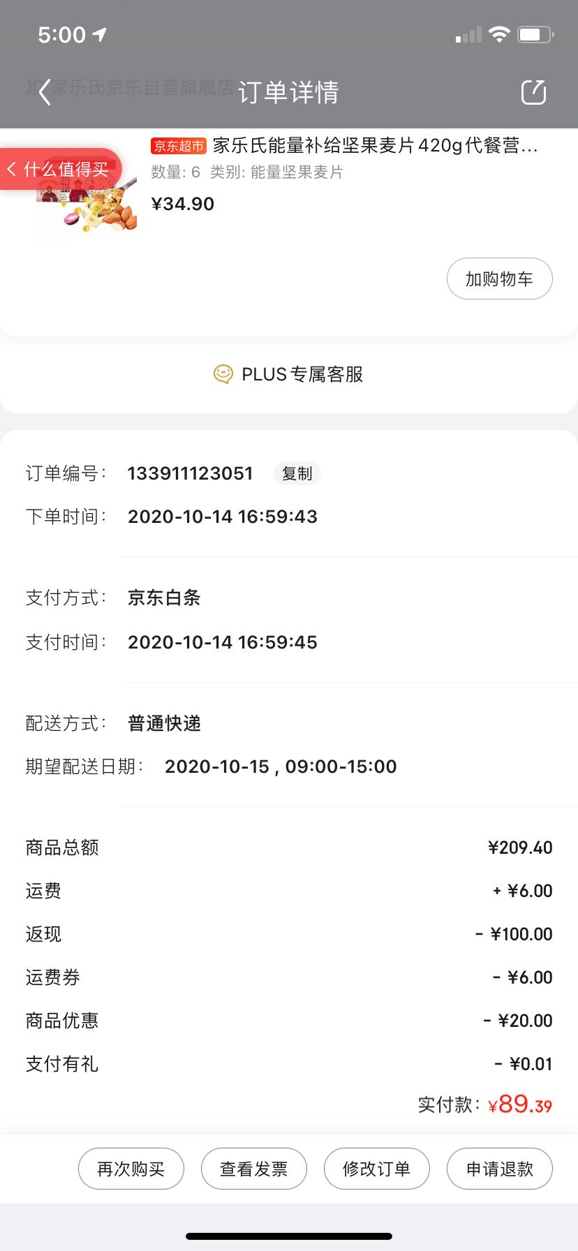 订单截图