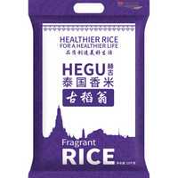 赫古HEGU古稻翁泰国香米10KG