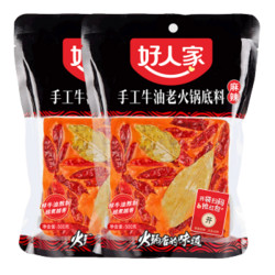 好人家火锅底料牛油500g*2包重庆手工麻辣四川成都香锅调料麻辣烫