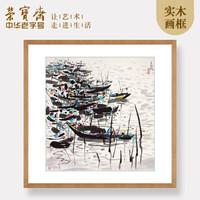 荣宝斋装饰画 吴冠中 舟群 木版水印玄关卧室沙发壁画走廊客厅挂画电视墙国画木版画字画装饰品 吴冠中《舟群》带框