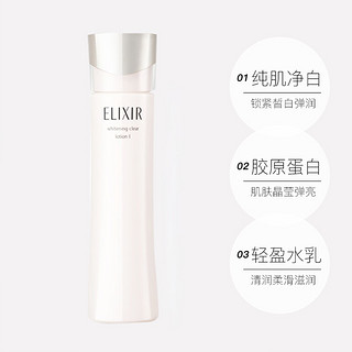 日本资生堂ELIXIR/怡丽丝尔纯肌净白美白化妆水滋润型柔肤水170ml