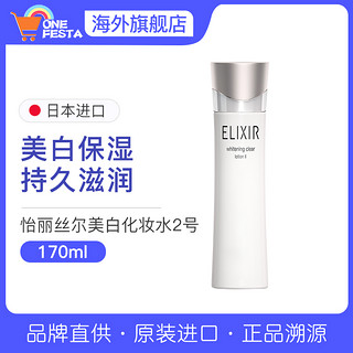 日本资生堂ELIXIR/怡丽丝尔纯肌净白美白化妆水滋润型柔肤水170ml