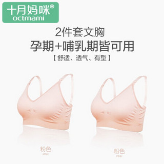 十月妈咪 孕妇内衣哺乳四季产后一体成型2件套文胸怀孕期哺乳文胸粉红+粉红75B