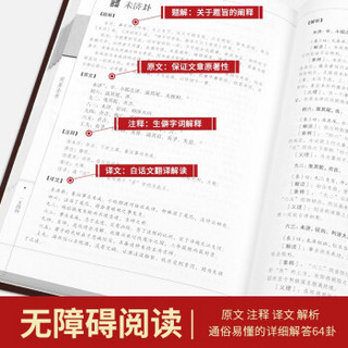 周易全书 易经全书6册 绸面精装正版原文注释译文白话版入门