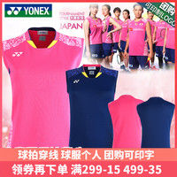 YONEX2020新款尤尼克斯羽毛球服YY男女款大赛服比赛无袖背心上衣20563