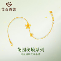 菜百首饰 花园秘境系列黄金手链足金清新花卉单花朵手链女士 新品