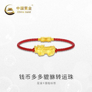 China Gold 中国黄金 足金饰品3D钱币多多貔貅转运珠招财富贵好运富贵吉祥时尚