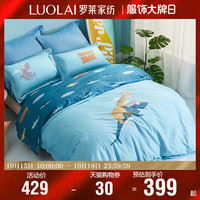 罗莱生活 LUOLAI 家纺儿童床上用品全棉床单被套学生宿舍四件套带你去飞翔
