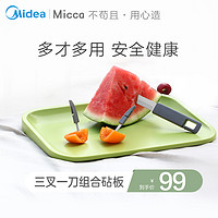 美的micca创意家用餐具砧板切抗菌防霉菜板水果刀叉粘板菜板案板