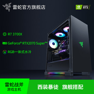 Razer雷蛇战斧RGB幻彩DIY主机AMD R7 3700X/RTX2070S高配水冷电竞游戏台式电脑全套网咖整机组装主播吃鸡办公